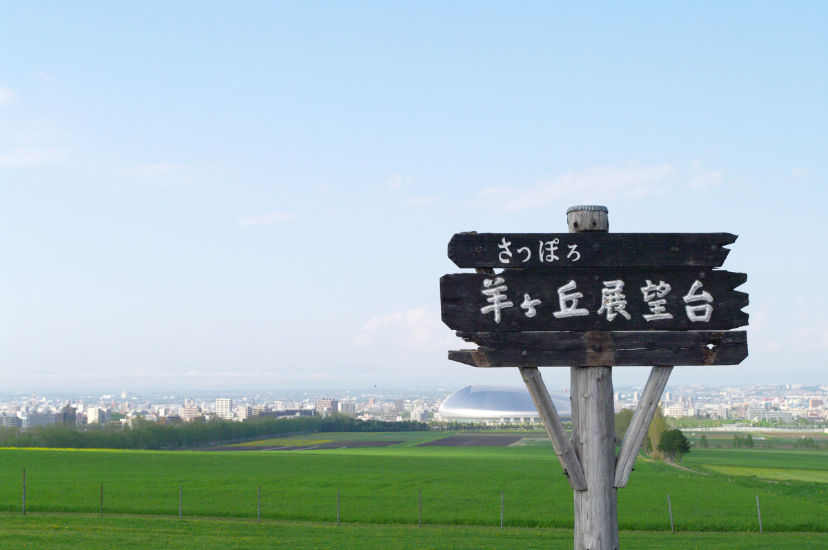 日本札幌羊之丘观景台 4672×3104免费图片